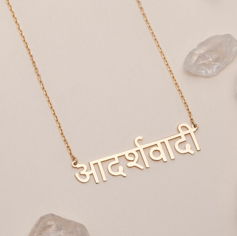 Gold Plated Hindi Name Necklace